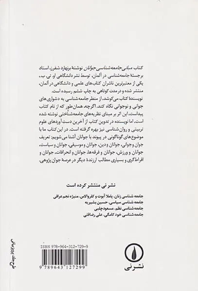 مبانی جامعه شناسی جوانان